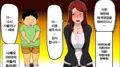아들의 동급생에게 베개영업을 했다…