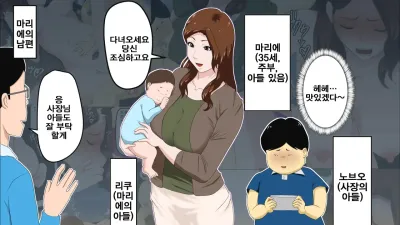 사장의 아들을 맡아줬더니 모유를 마시려고 한다…
